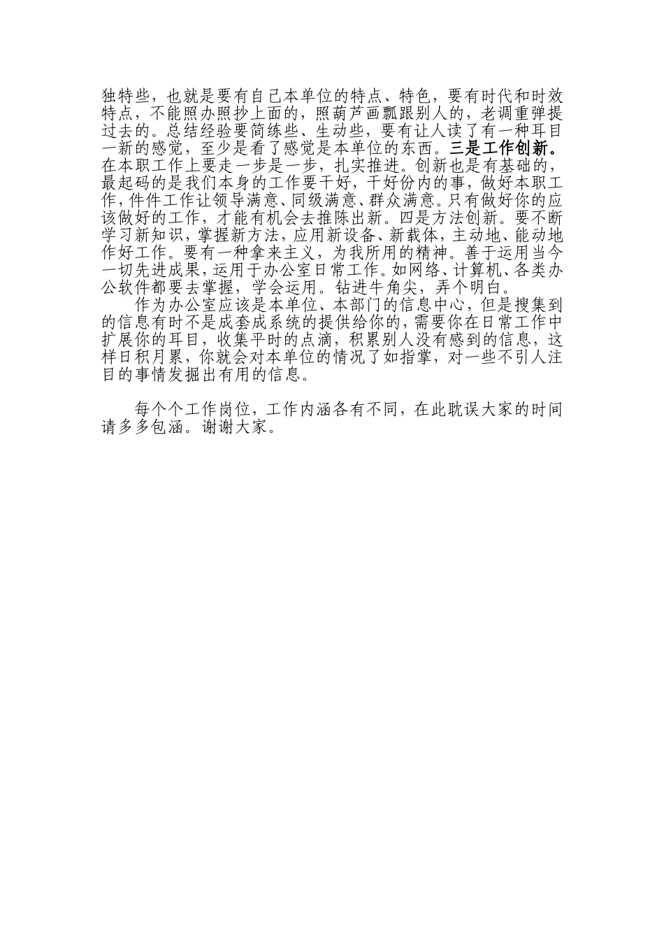 办公室工作经验交流会交流材料1_第3页