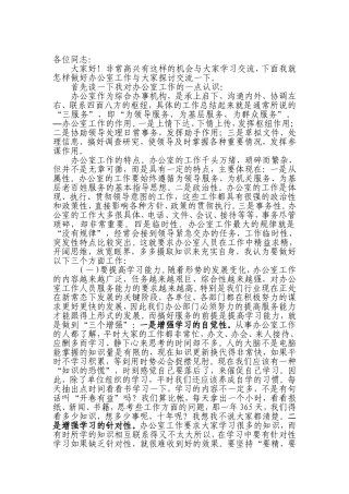 办公室工作经验交流会交流材料1