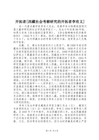 开拓者西藏社会考察研究的开拓者李有义