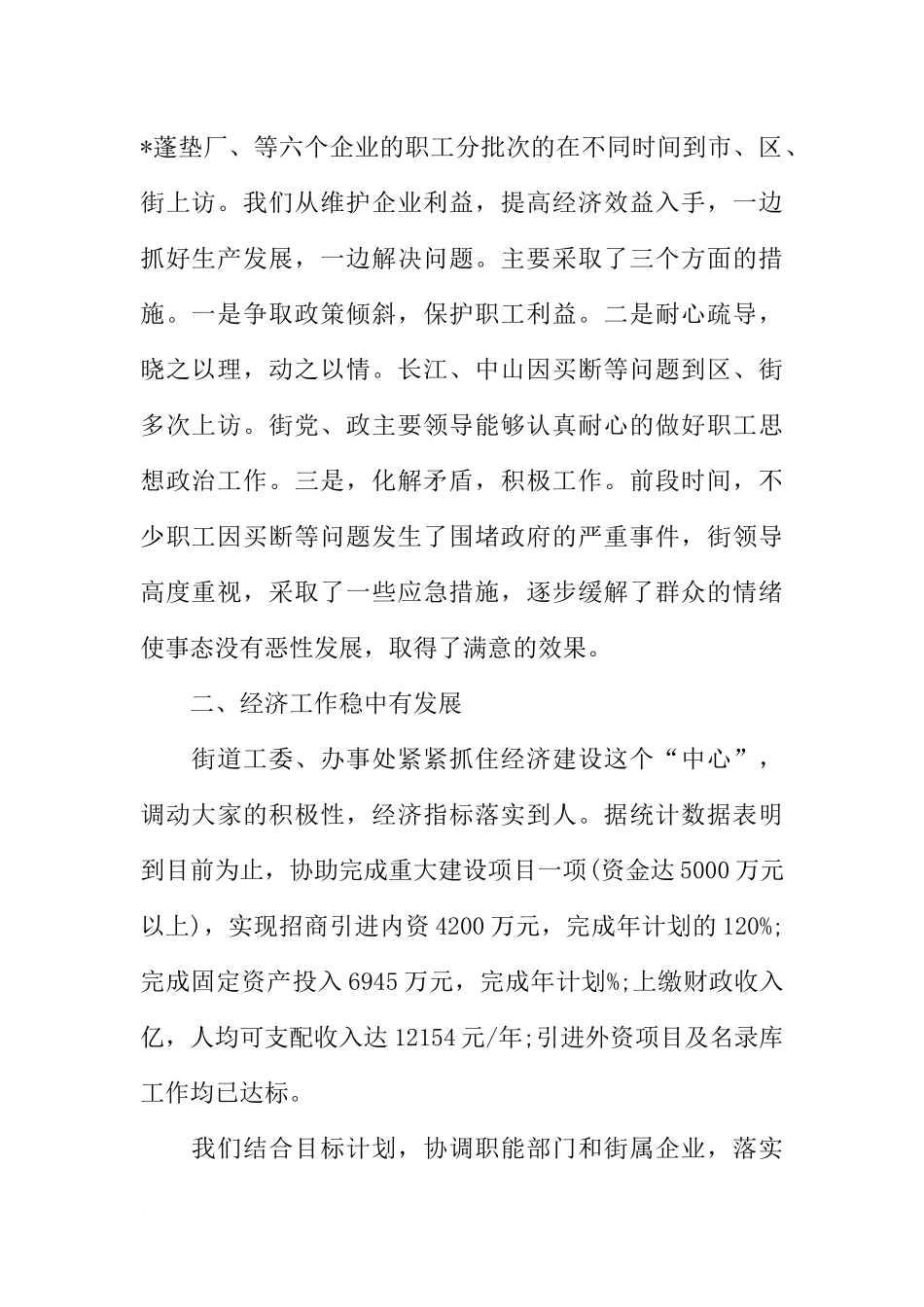 办事处个人年终工作总结【三篇】_第2页