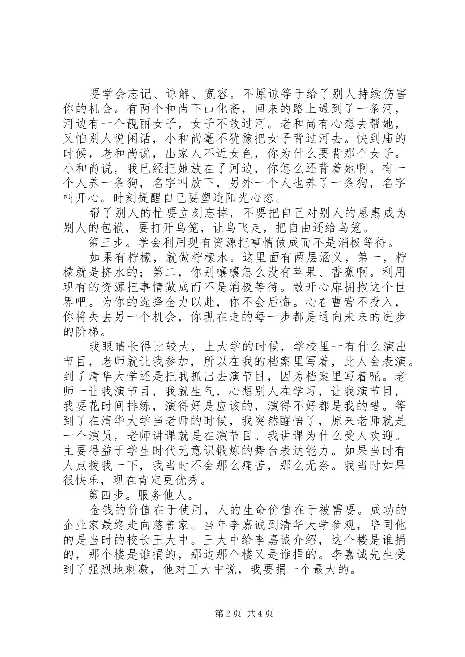开悟清华大学教授演讲稿大全五篇_第2页