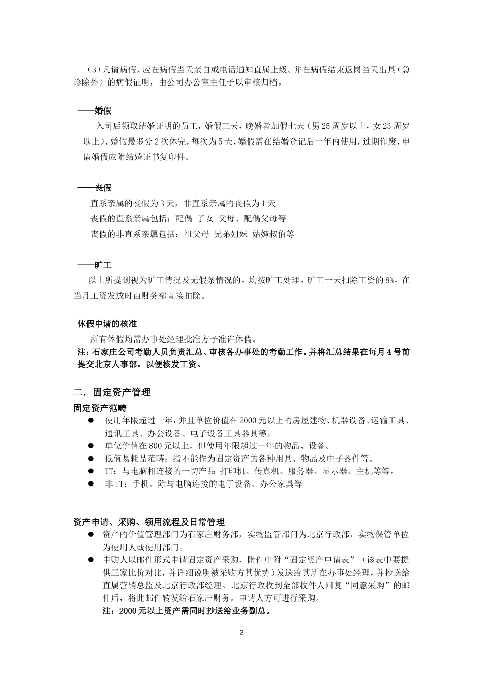 办事处管理方案000_第2页