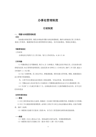 办事处管理方案000