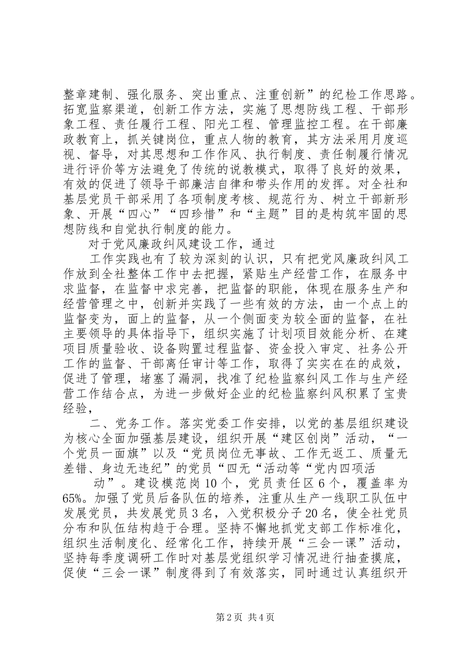 企业党委副书记述廉述职报告述职报告多篇_第2页