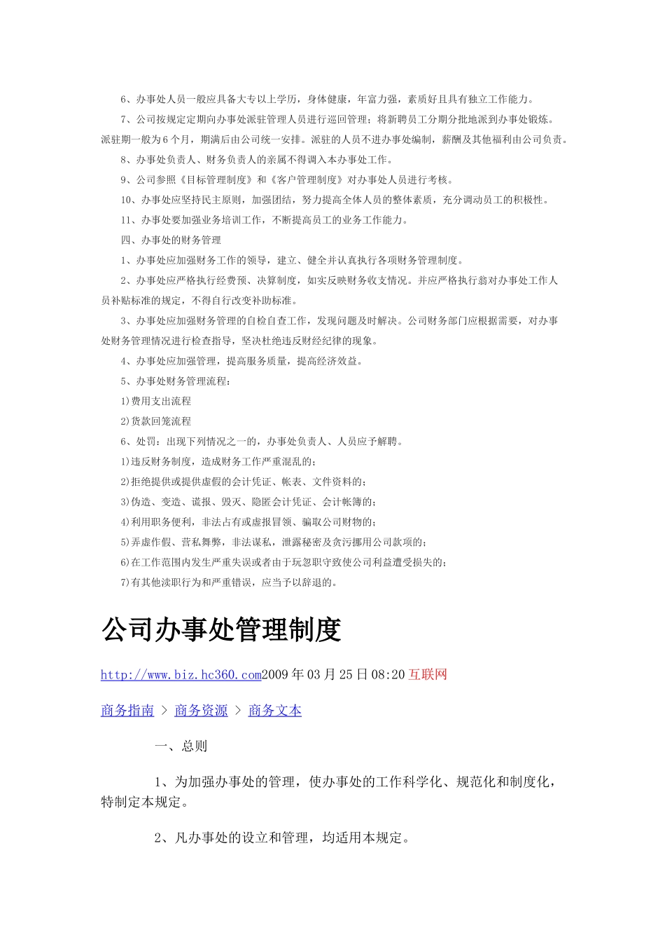 办事处管理规章制度_第2页