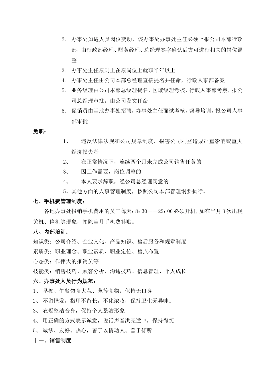 办事处管理细则_第3页