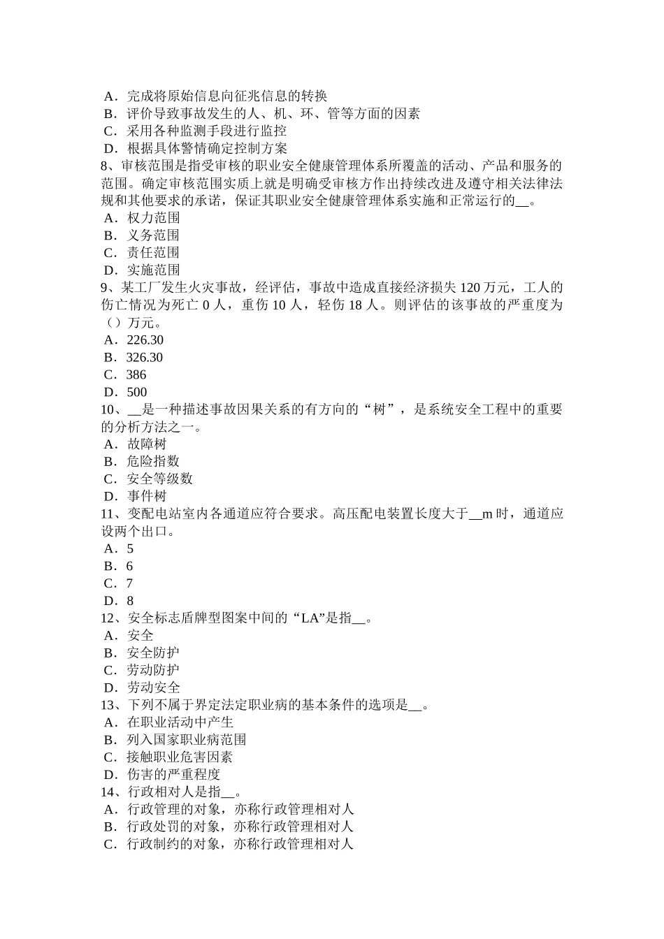 北京安全工程师安全生产法：深度指示器考试试卷_第2页