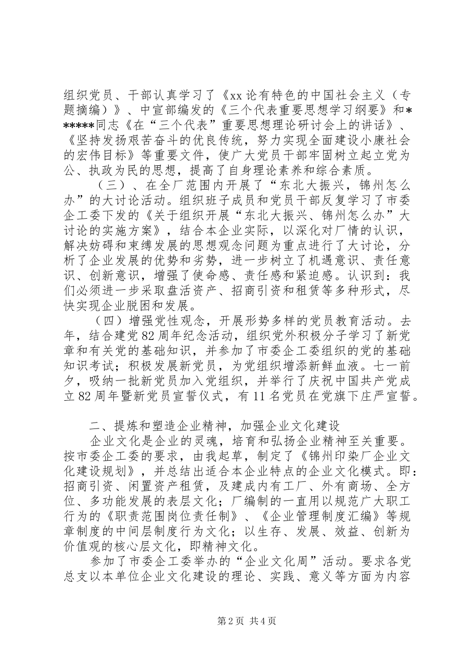 企业党委副书记述职报告述职报告_第2页