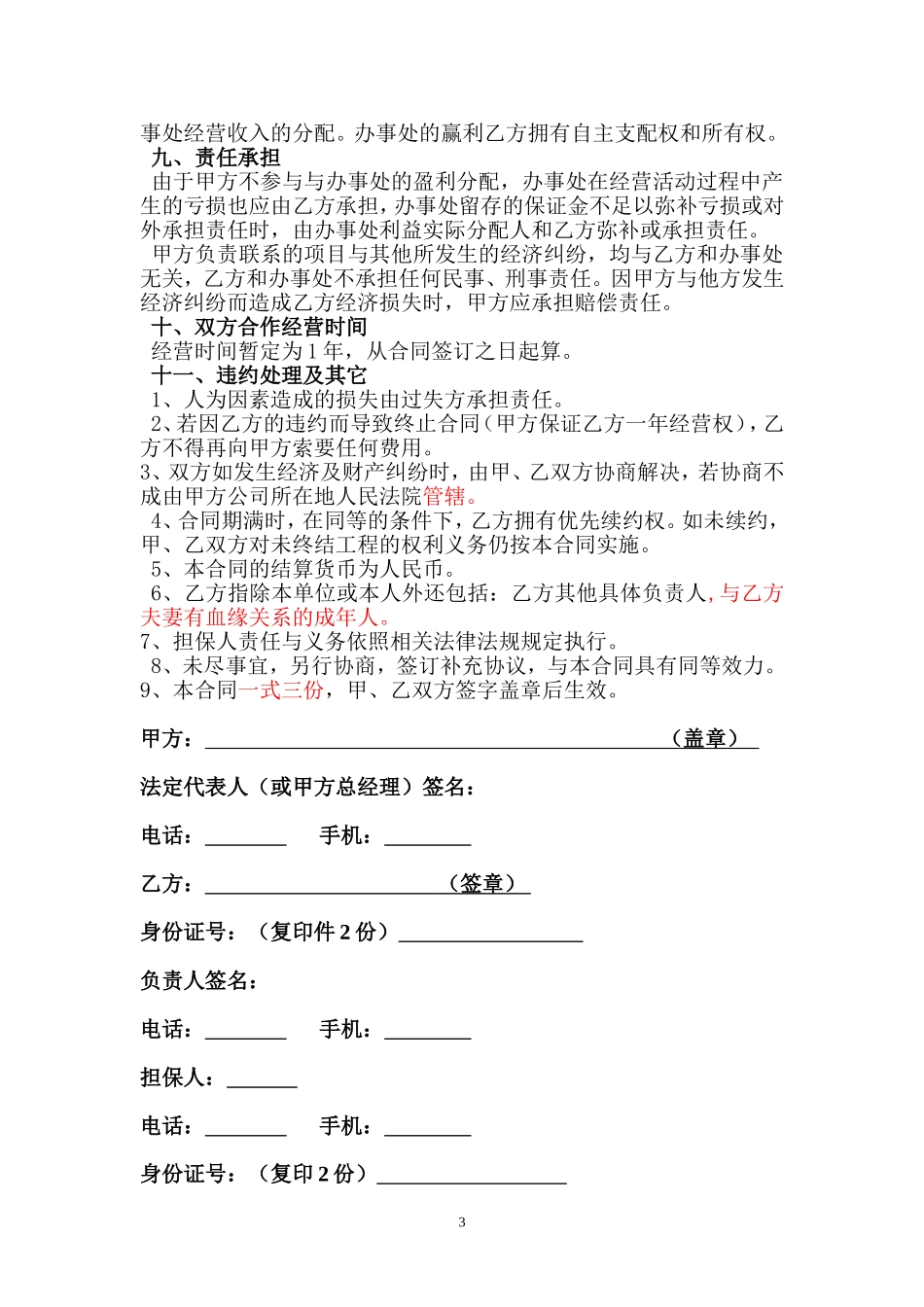 办事处合同范本(1)_第3页