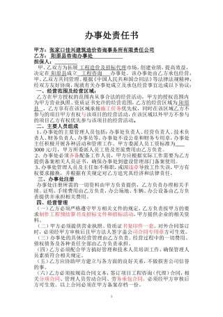 办事处合同范本(1)