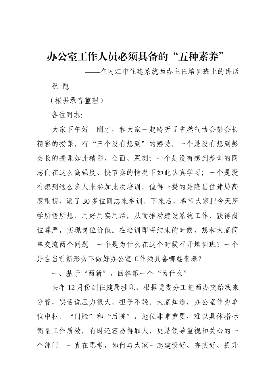 办公室工作人员必须具备的“五种素养”_第1页
