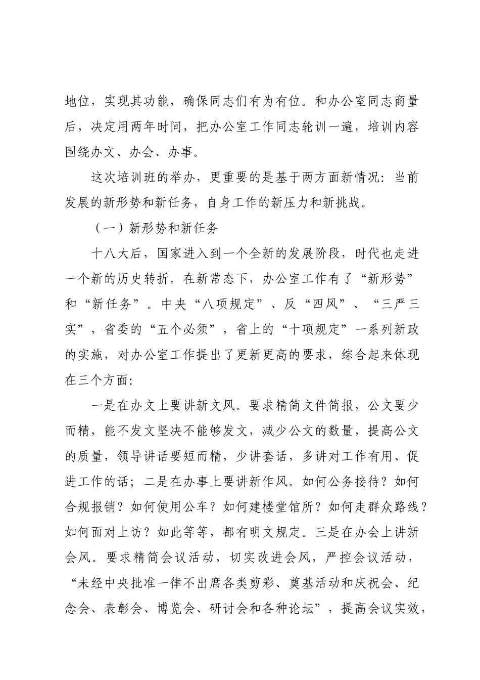 办公室工作人员必须具备的“五种素养”_第2页