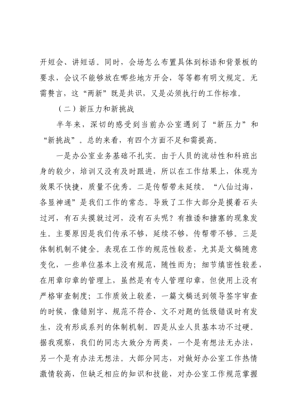 办公室工作人员必须具备的“五种素养”_第3页