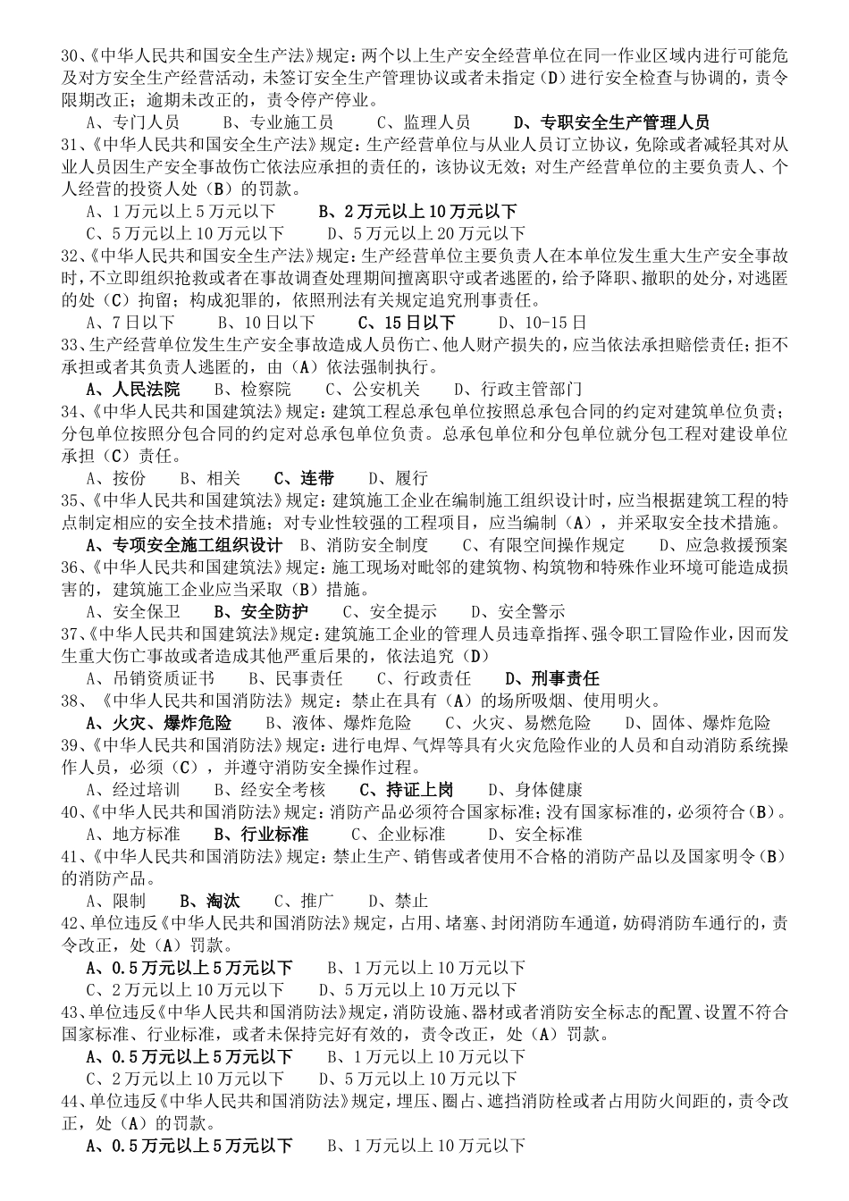 北京安全三类人员考试题库2017年10月_第3页
