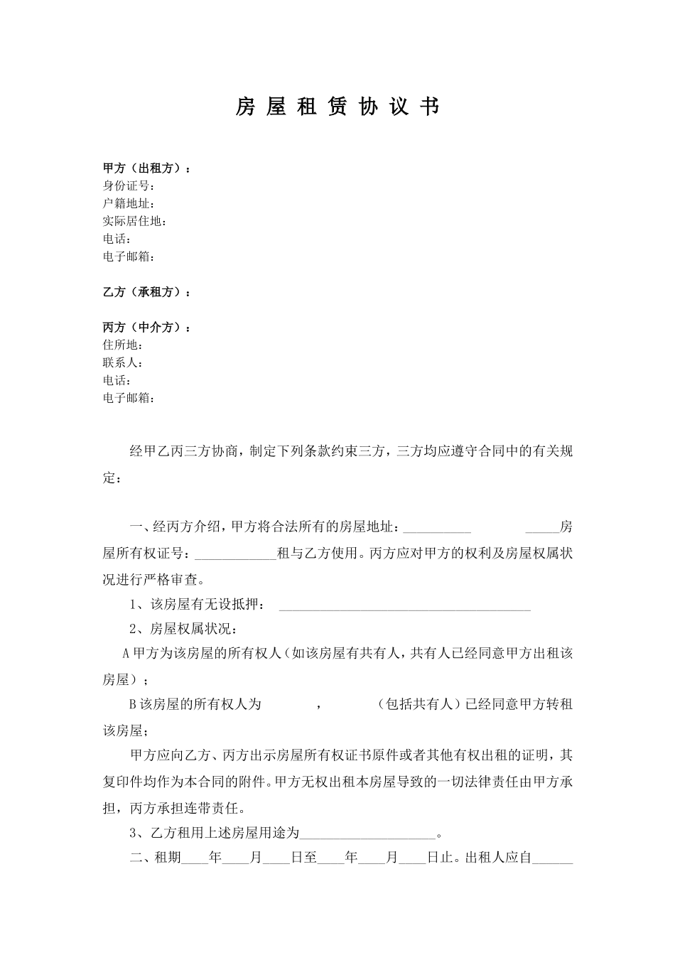 办事处合同样本(三方模板)_第1页