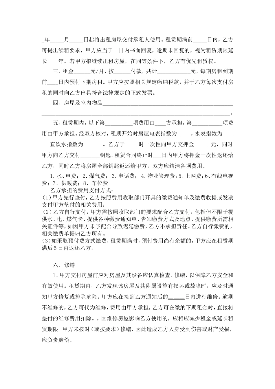 办事处合同样本(三方模板)_第2页