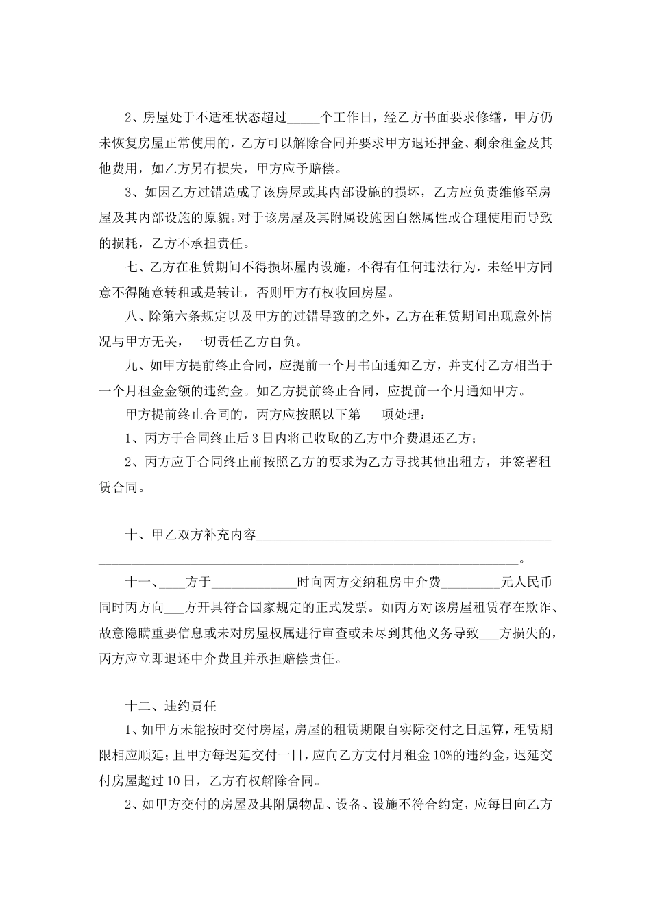 办事处合同样本(三方模板)_第3页