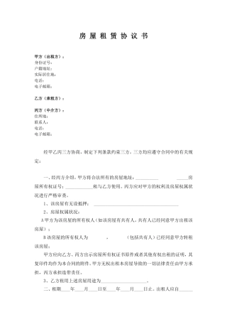 办事处合同样本(三方模板)
