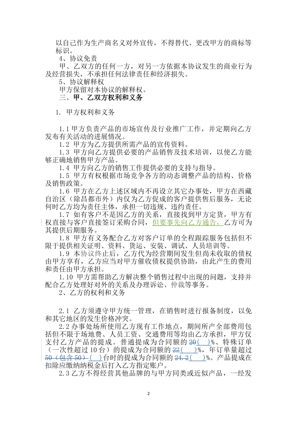 办事处合作协议_第2页