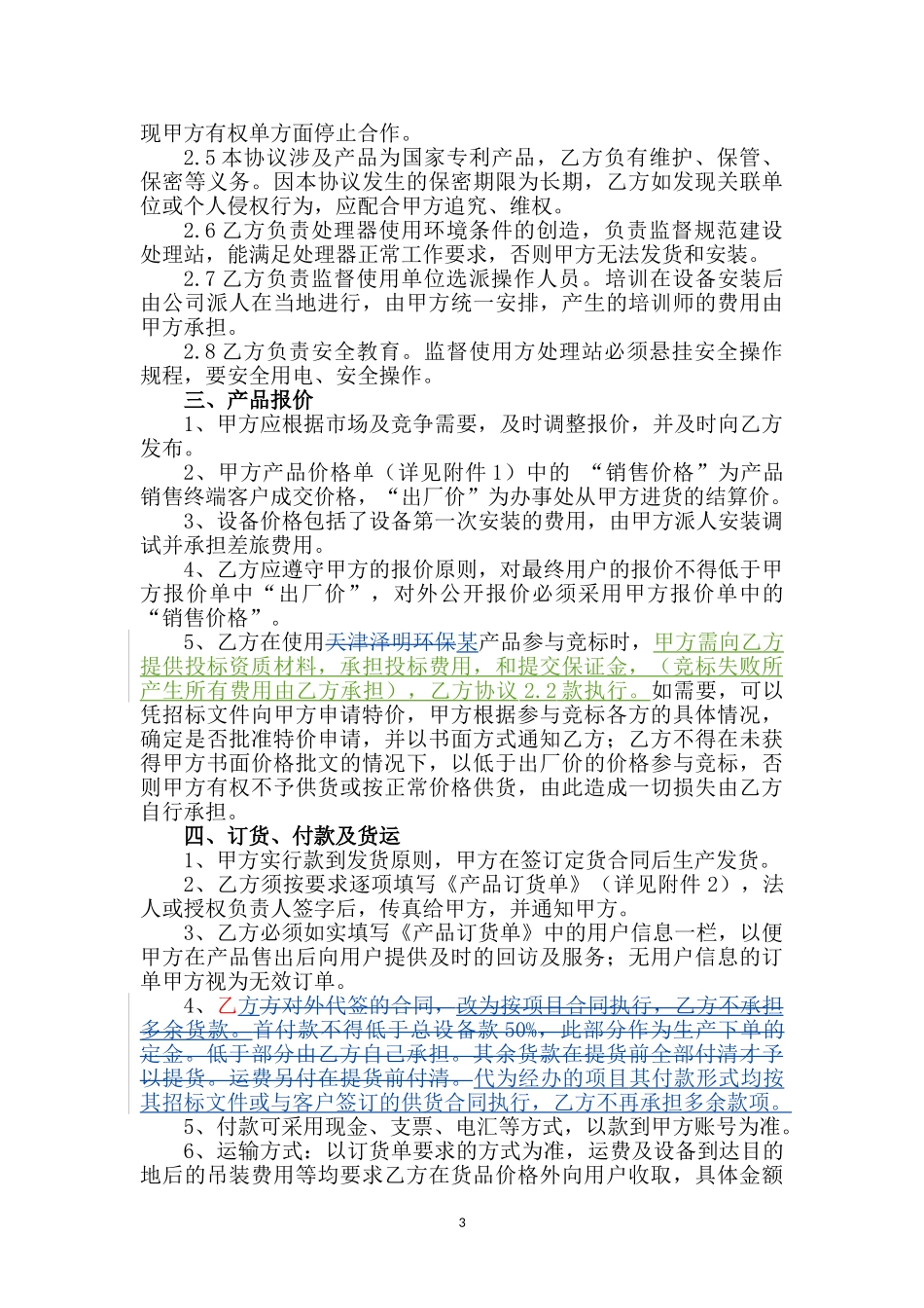 办事处合作协议_第3页