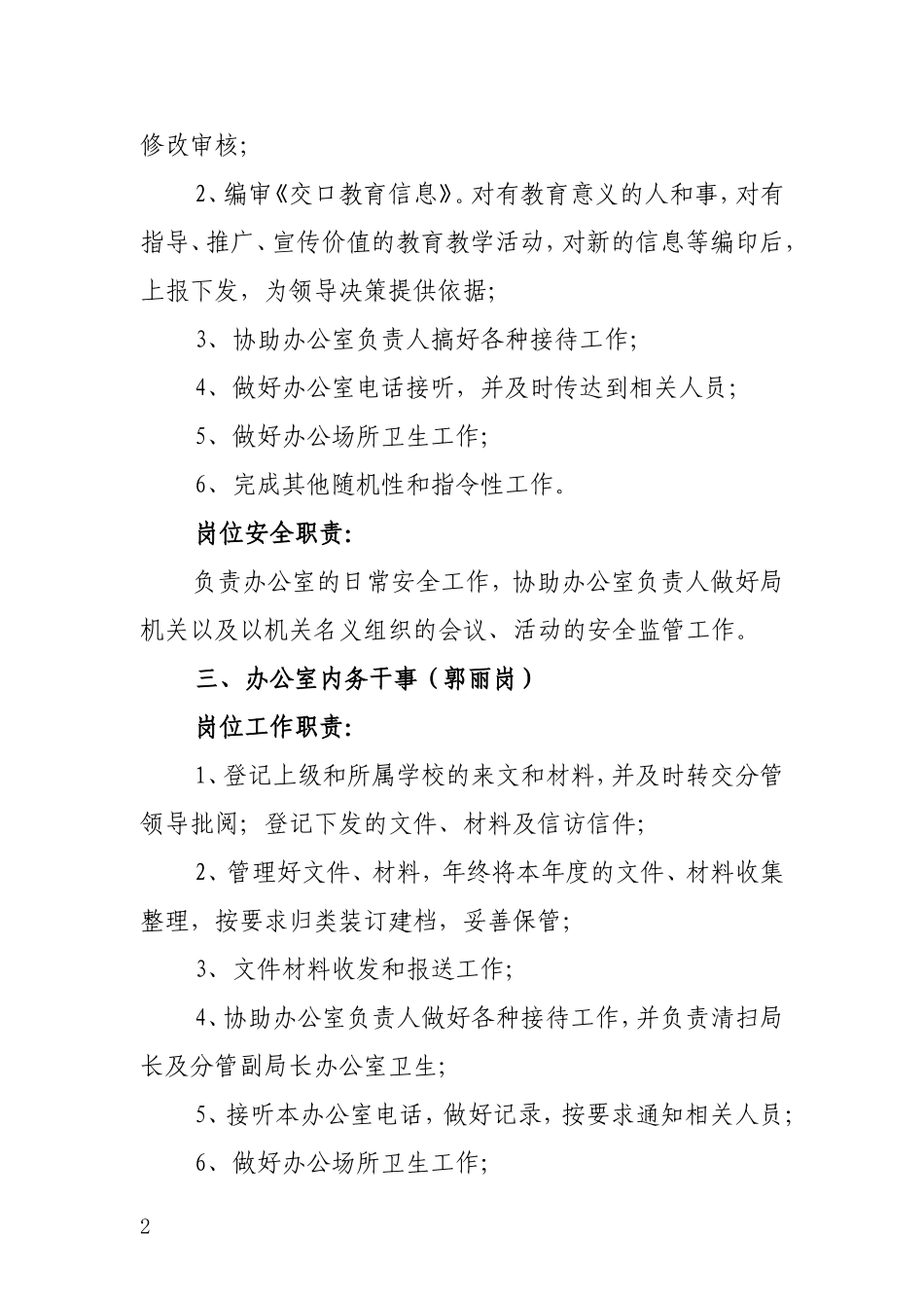办公室工作人员工作职责和安全监管职责_第2页