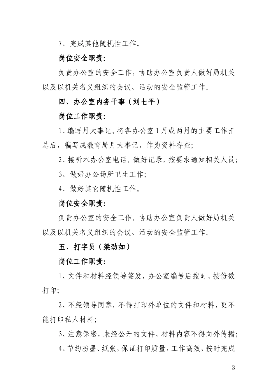 办公室工作人员工作职责和安全监管职责_第3页