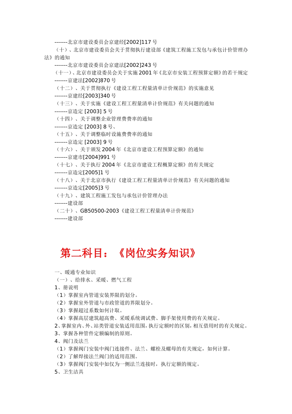 北京安装造价员考试大纲_第3页