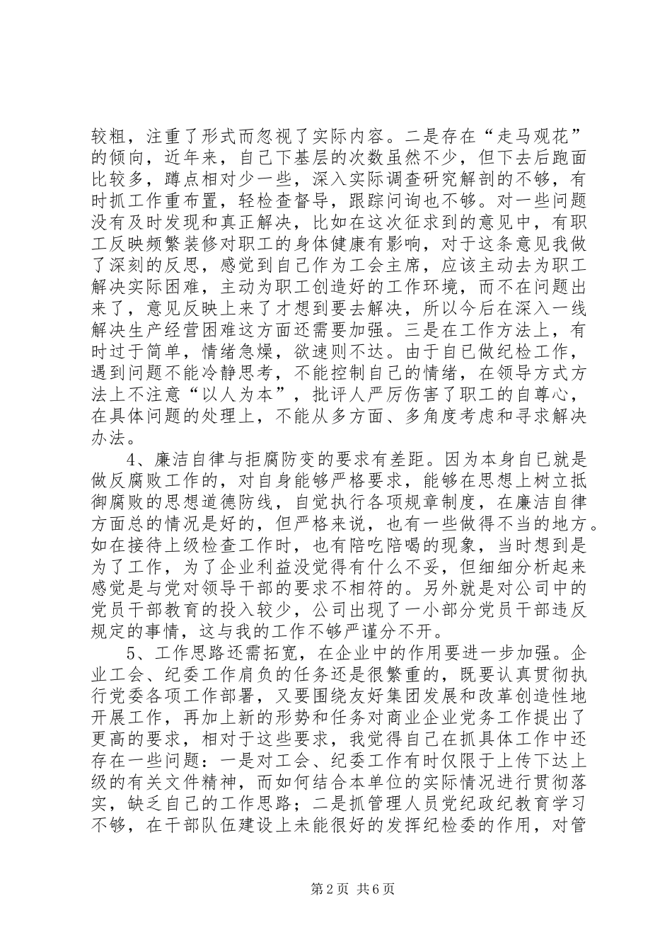企业党性分析材料_第2页
