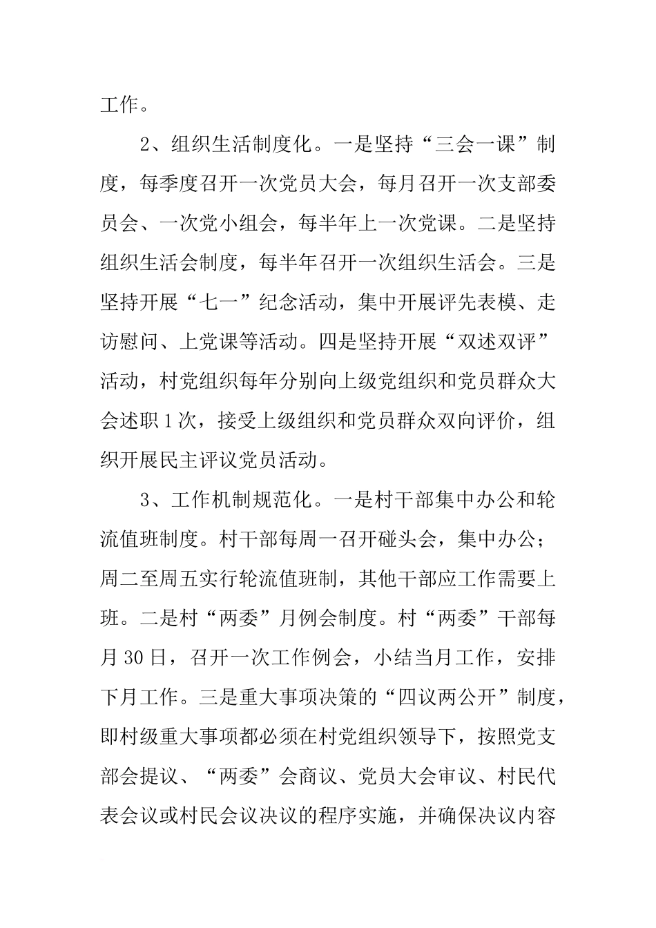 办事处基层组织活动实施方案_第2页