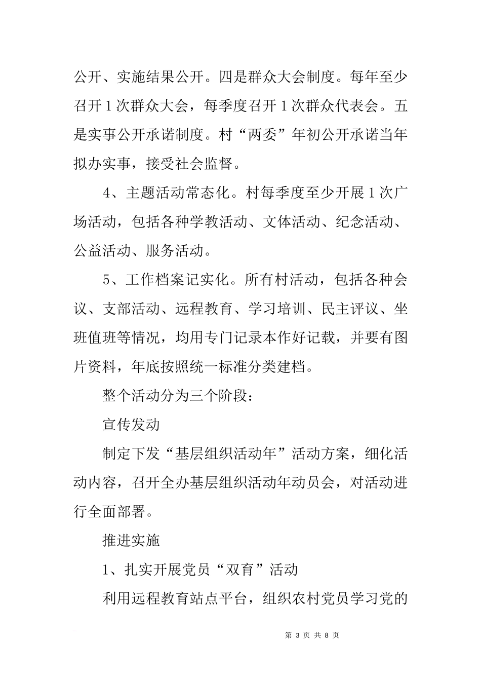 办事处基层组织活动实施方案_第3页