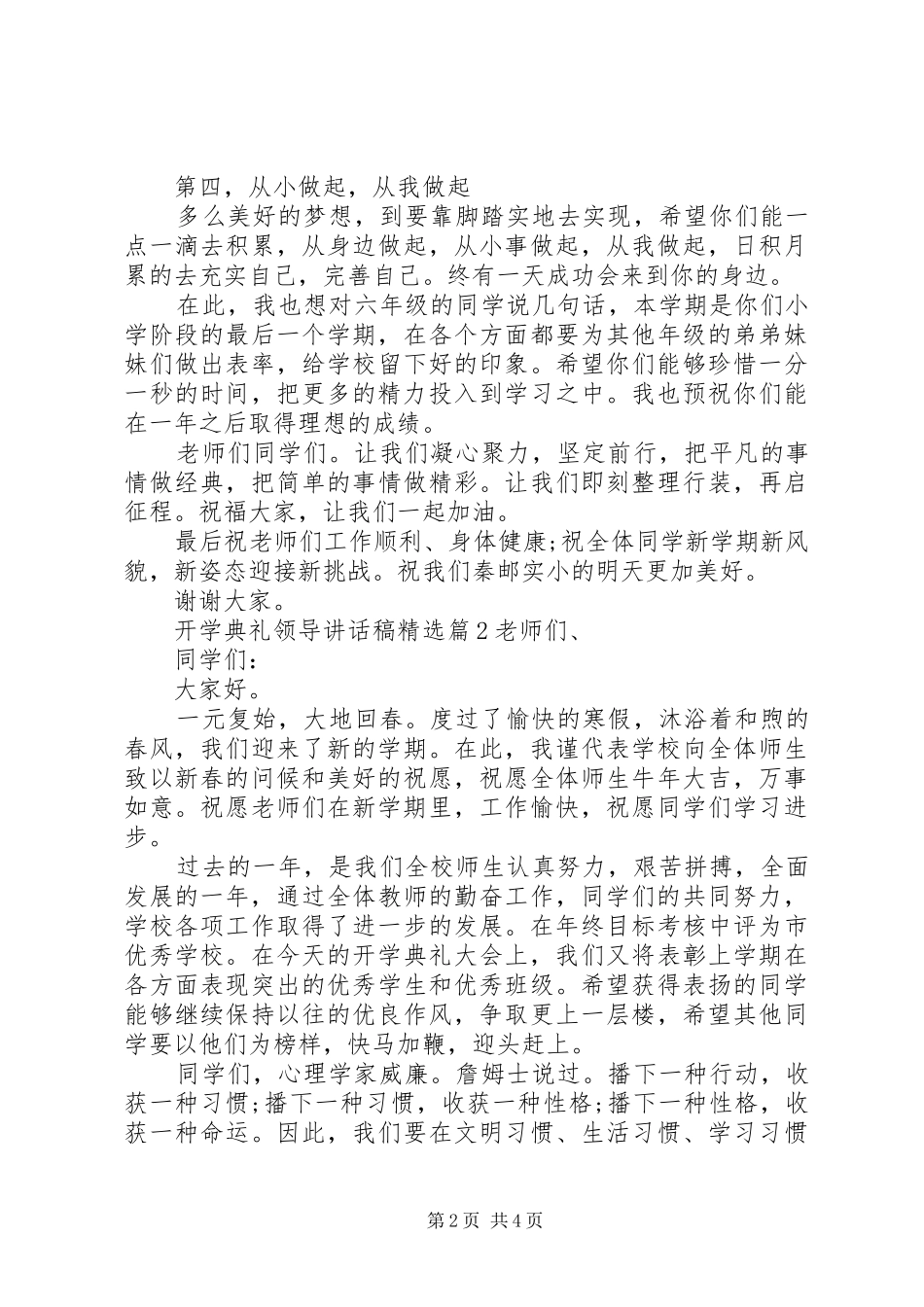 开学典礼领导致辞稿_第2页