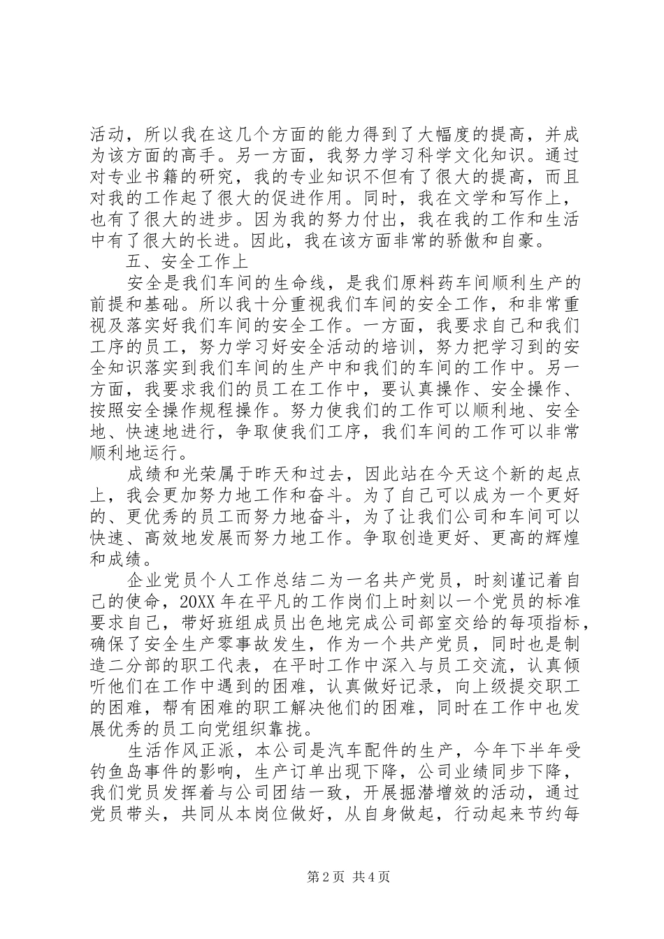 企业党员个人工作总结范文三篇_第2页