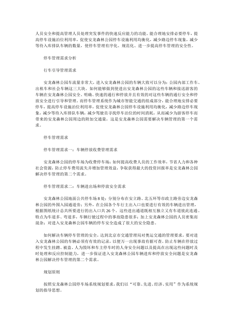 北京奥林匹克公园智能停车场工程案例_第2页