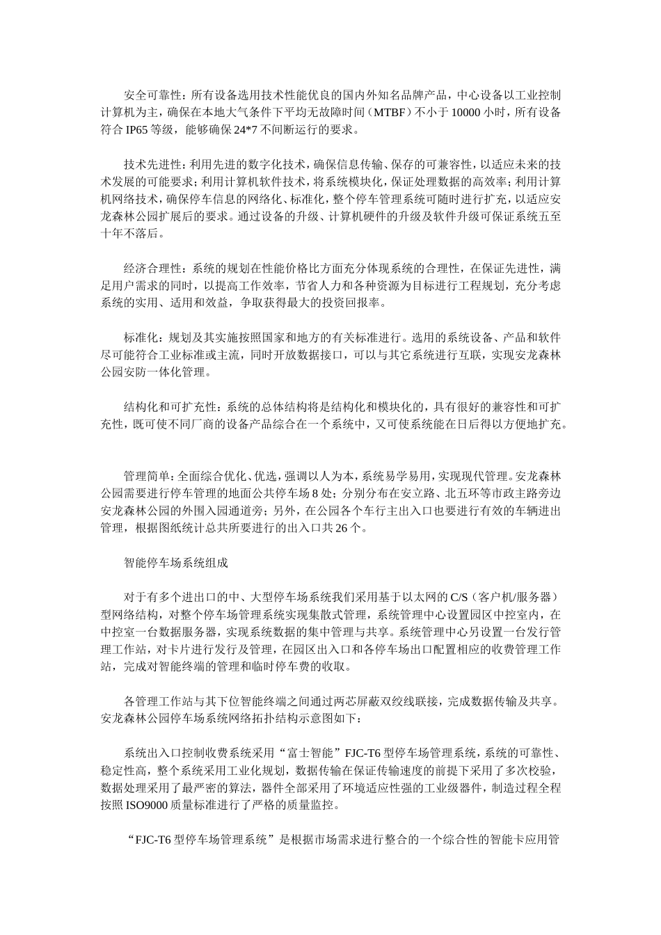 北京奥林匹克公园智能停车场工程案例_第3页