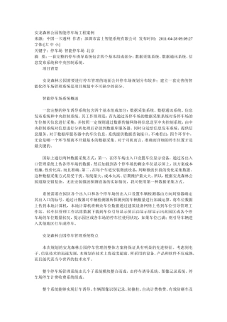 北京奥林匹克公园智能停车场工程案例