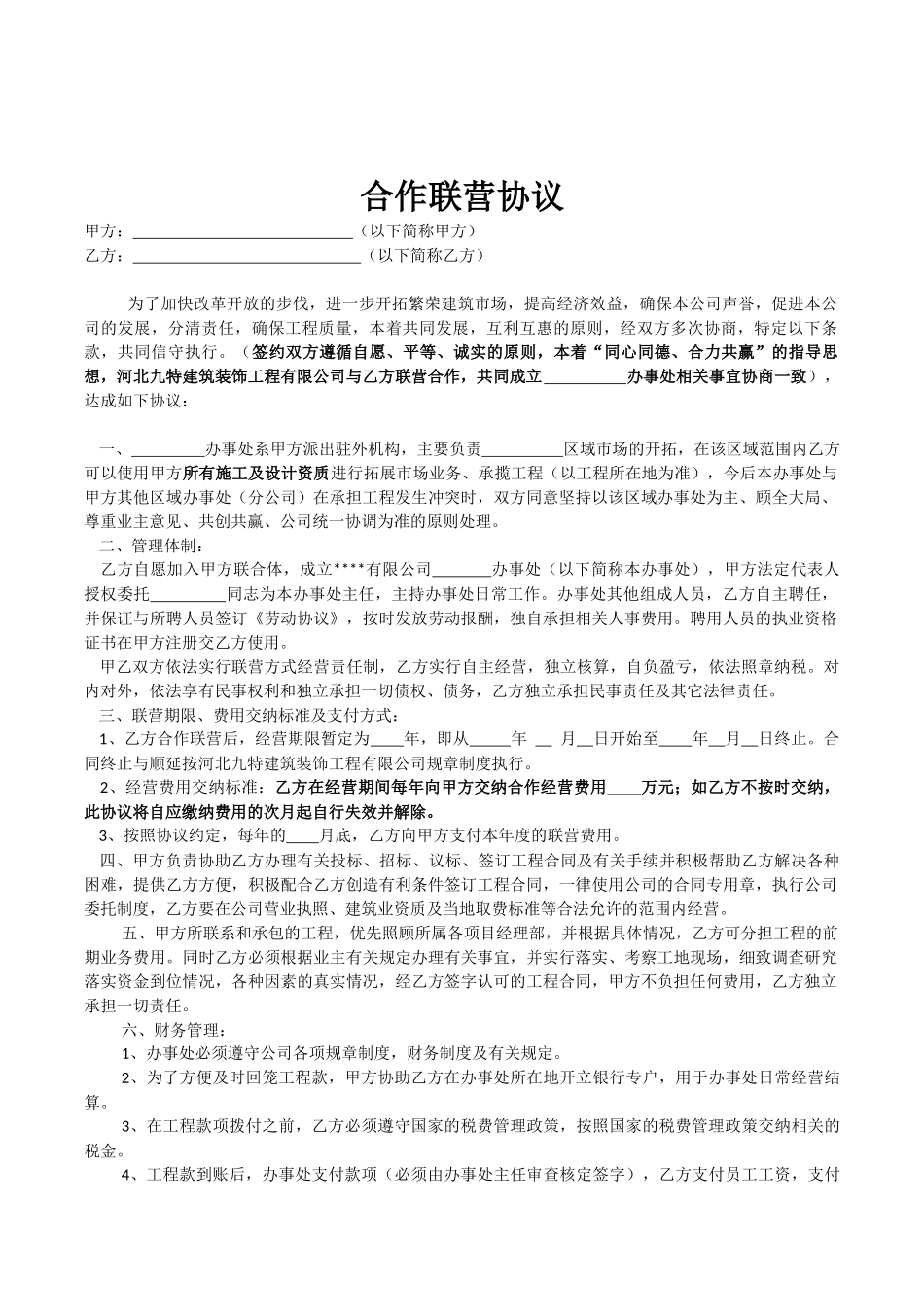 办事处设立协议_第2页