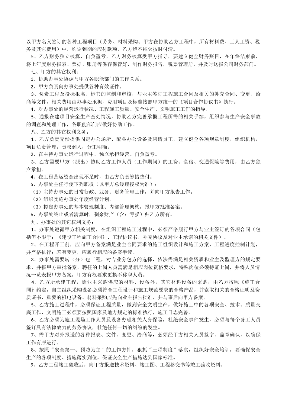 办事处设立协议_第3页