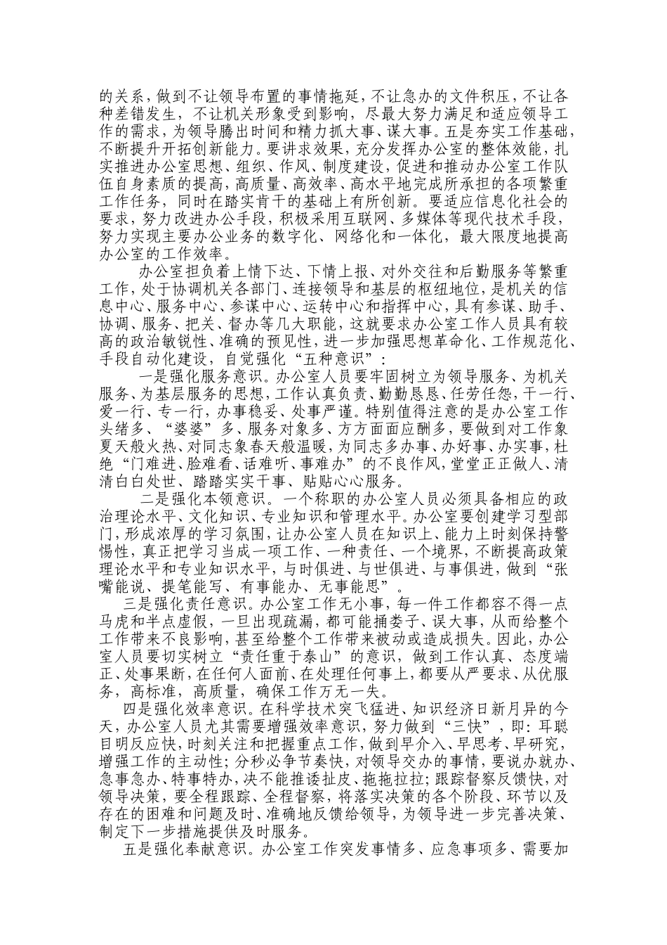 办公室工作人员要自觉提升“五种能力”强化“五种意识”(敬业精神)_第2页
