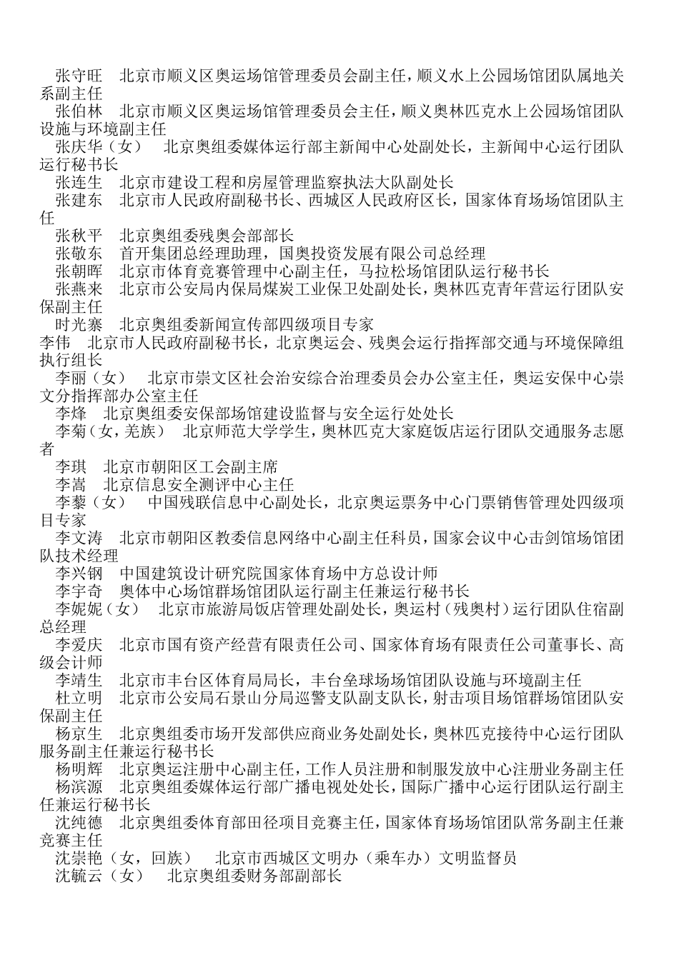 北京奥运会、残奥会先进个人名单_第3页