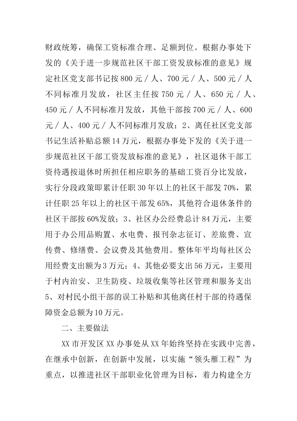 办事处完善村级组织运转经费保障机制情况汇报_第3页
