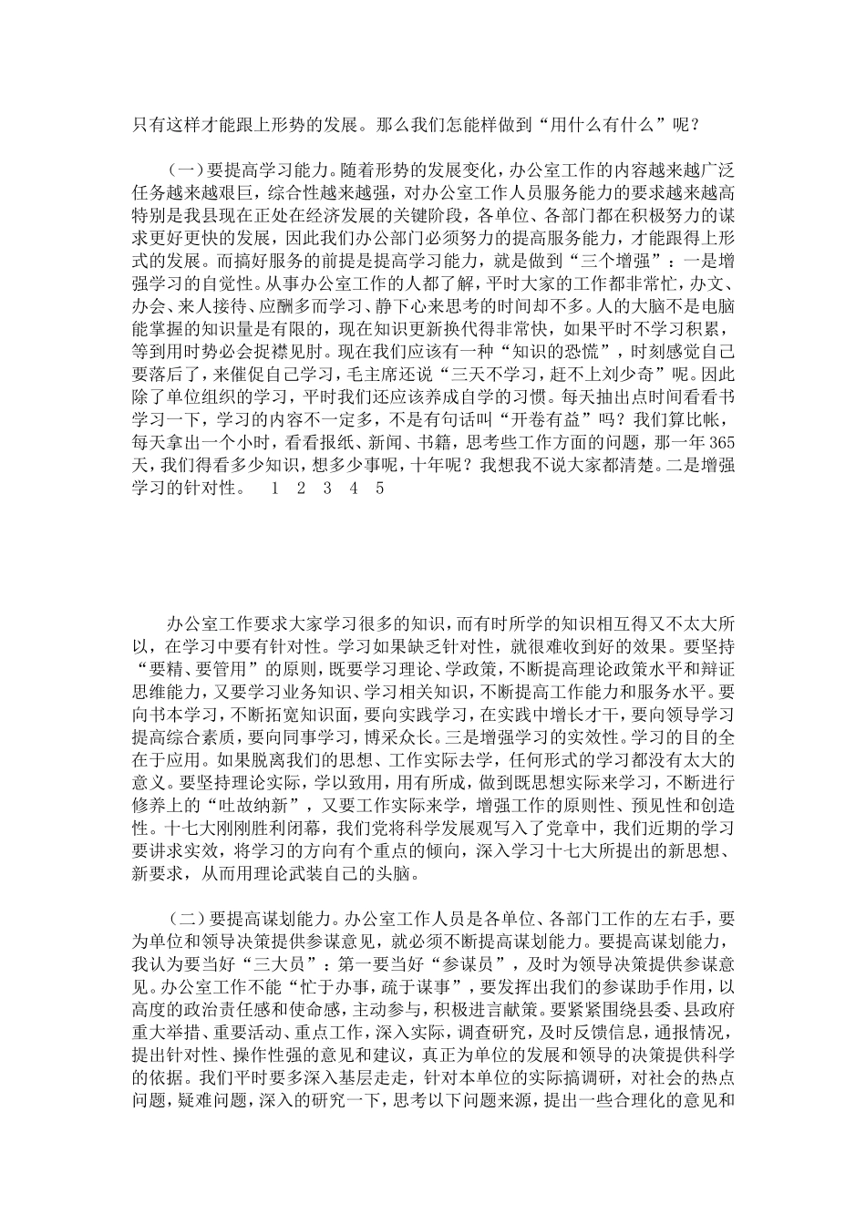 办公室工作如何做好经验交流材料-心得体会模板_第2页