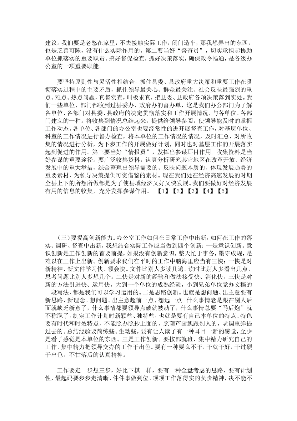 办公室工作如何做好经验交流材料-心得体会模板_第3页