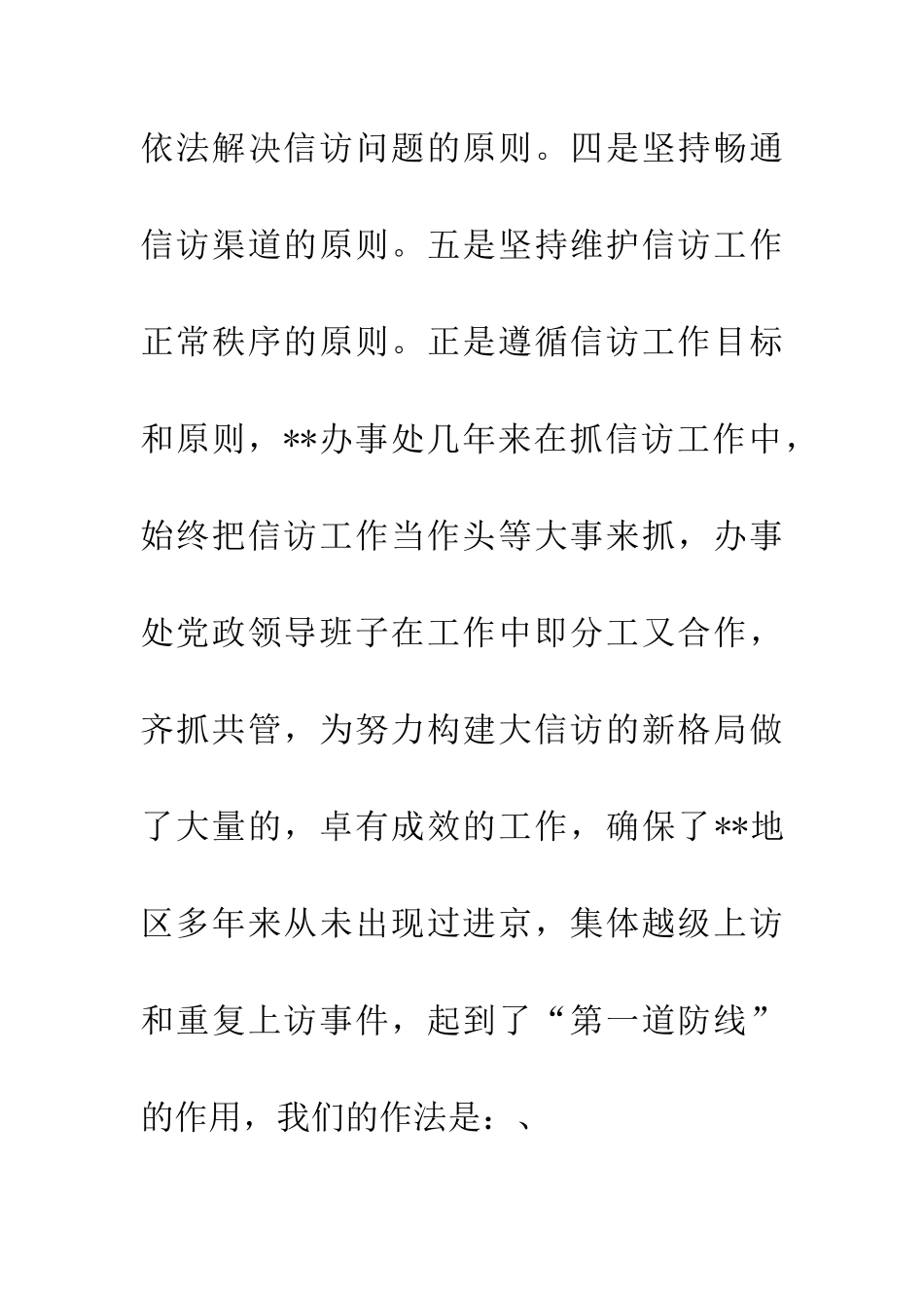 办事处信访工作经验材料_第2页