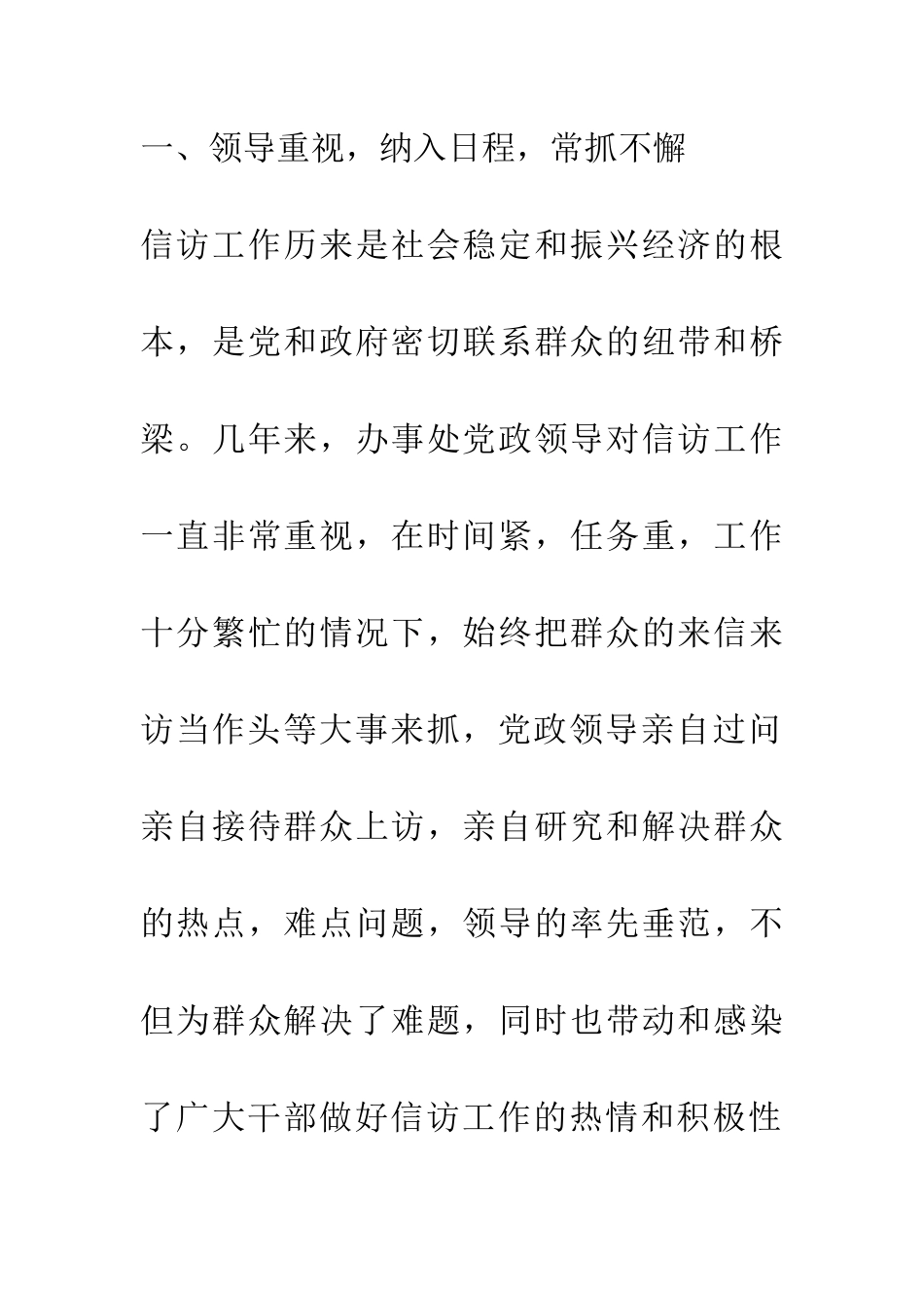 办事处信访工作经验材料_第3页