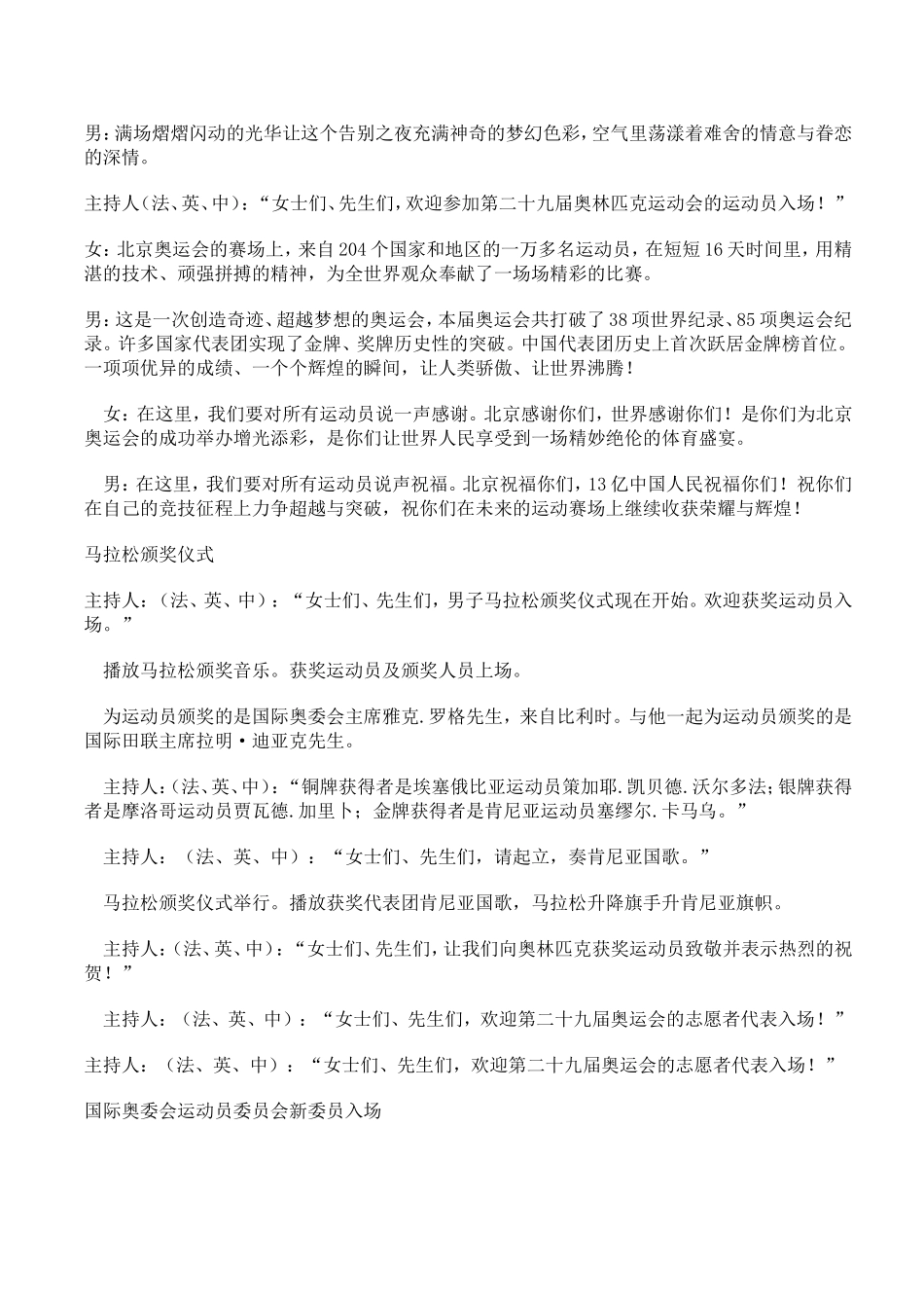 北京奥运会闭幕式主持词_第2页
