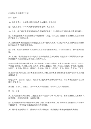 北京奥运会闭幕式主持词