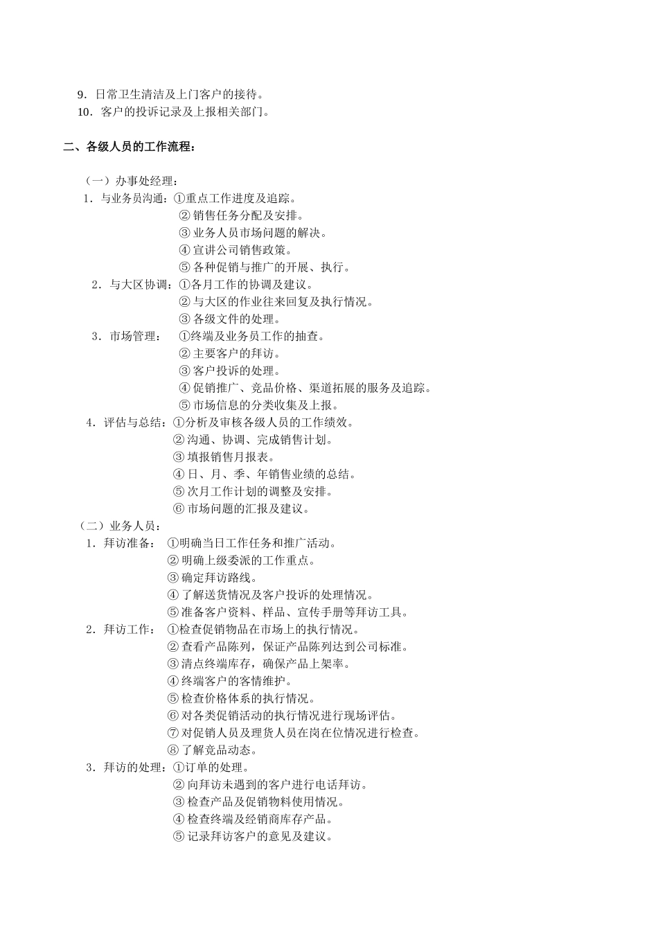 办事处运作模式(定稿)_第2页