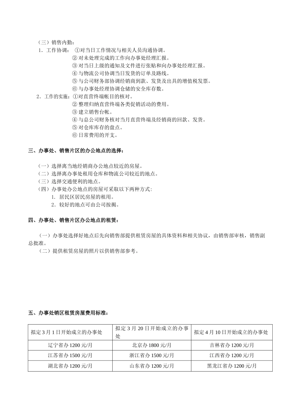 办事处运作模式(定稿)_第3页