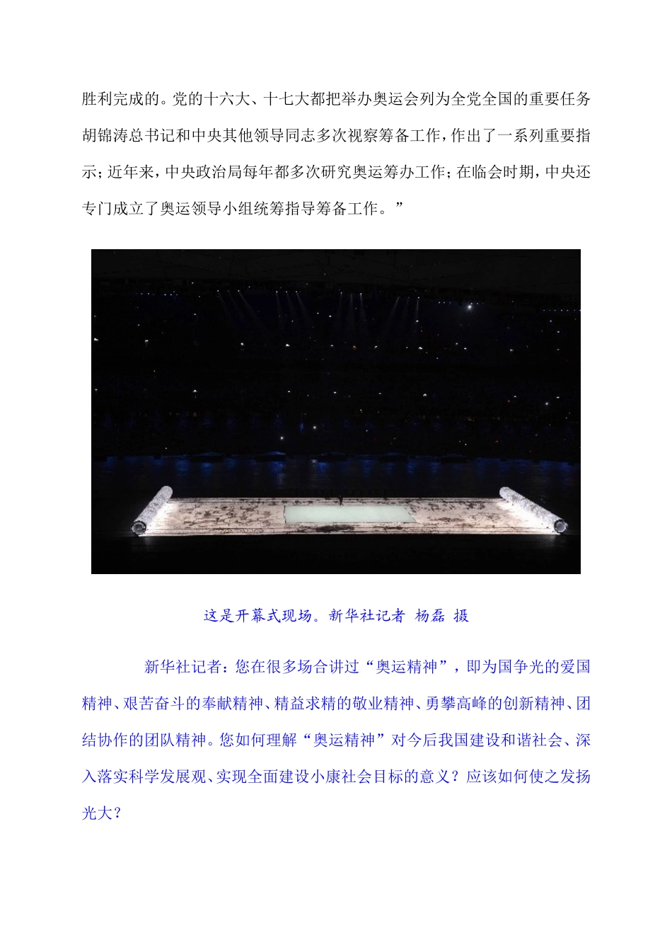 北京奥运会成功是中国人民的伟大胜利_第2页