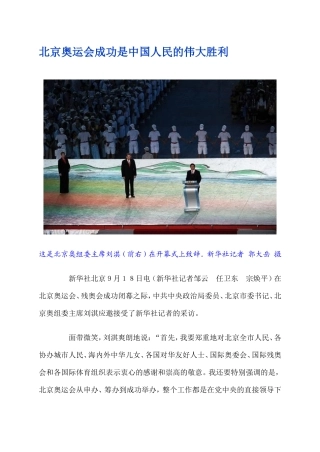 北京奥运会成功是中国人民的伟大胜利